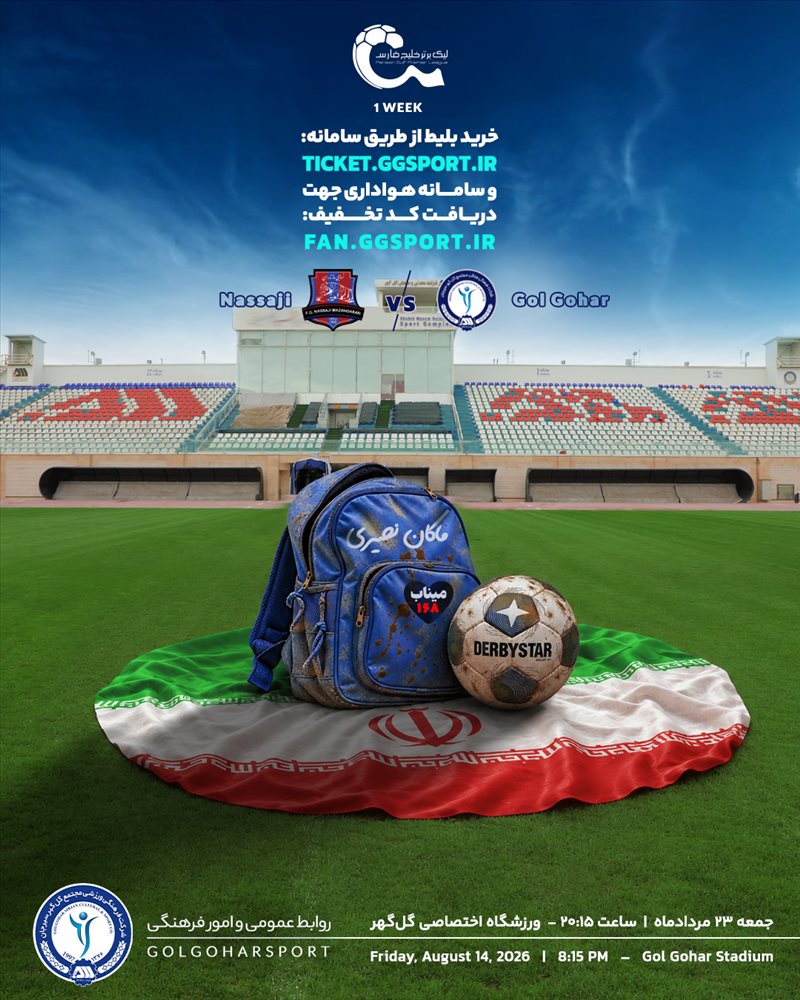 گالری تصاویر گل گهر